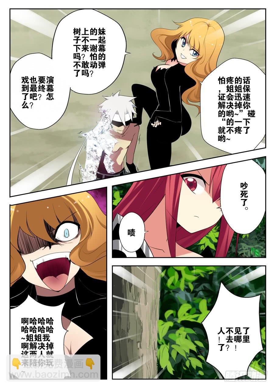 《末日星光》8.死神出手 第5页