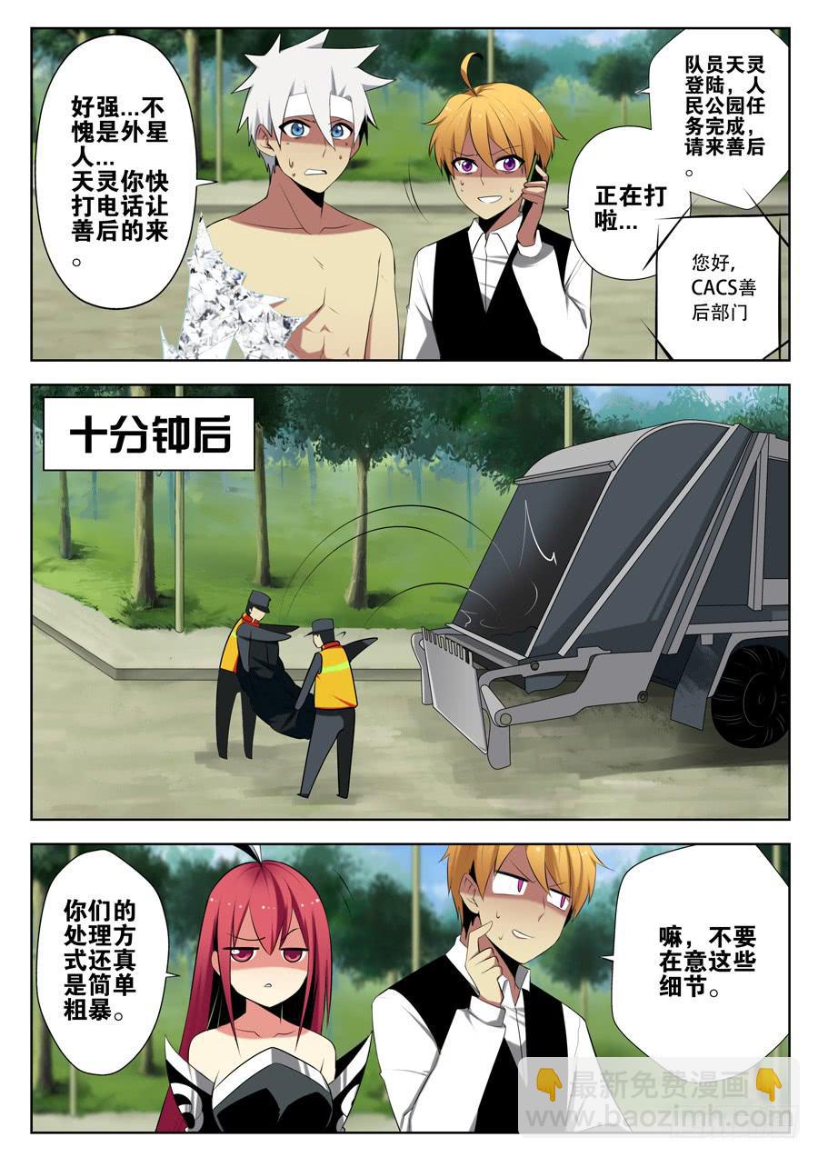 《末日星光》8.死神出手 第8页