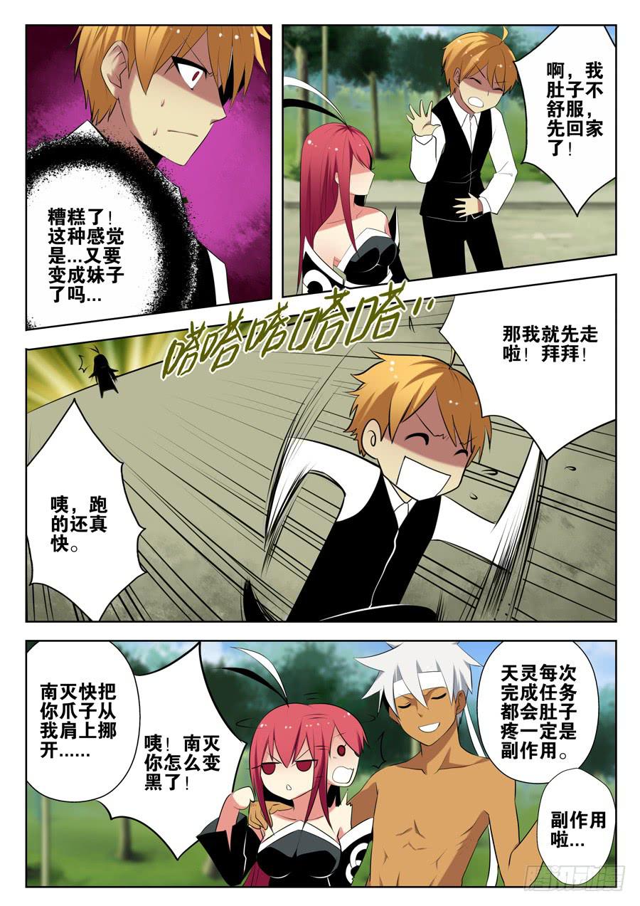 《末日星光》8.死神出手 第9页