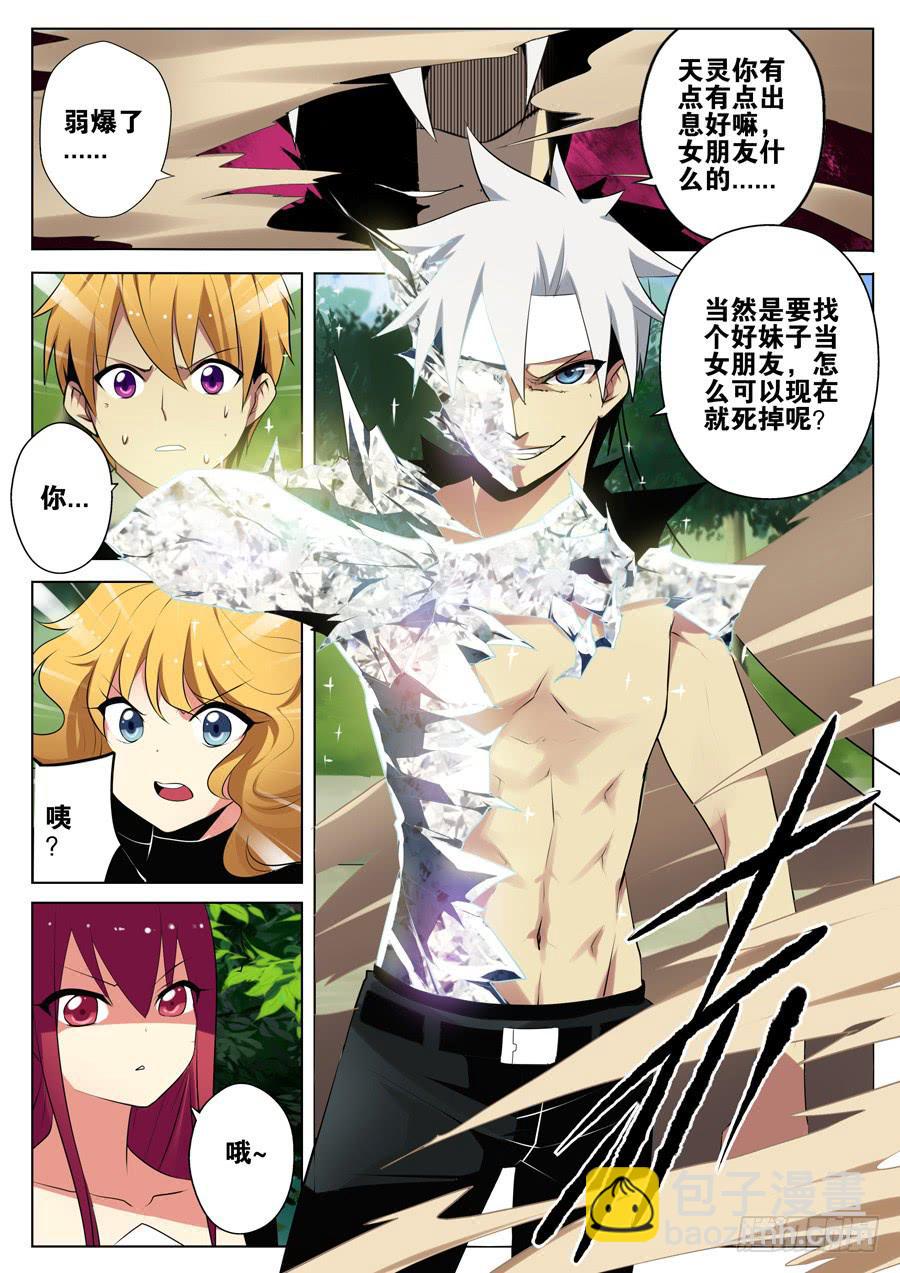 《末日星光》7.蛋蛋的忧伤 第10页