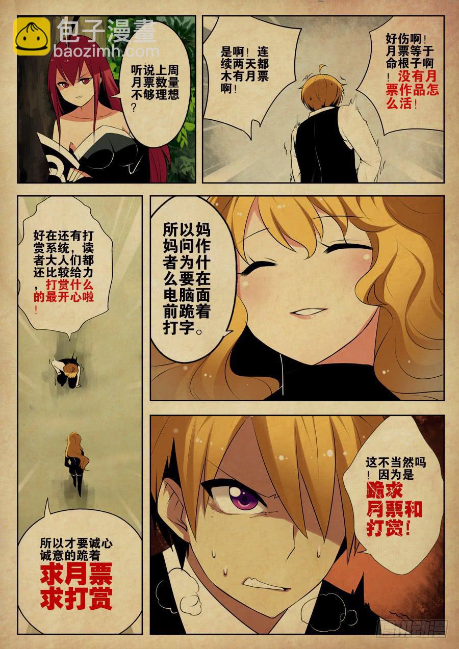 《末日星光》7.蛋蛋的忧伤 第11页