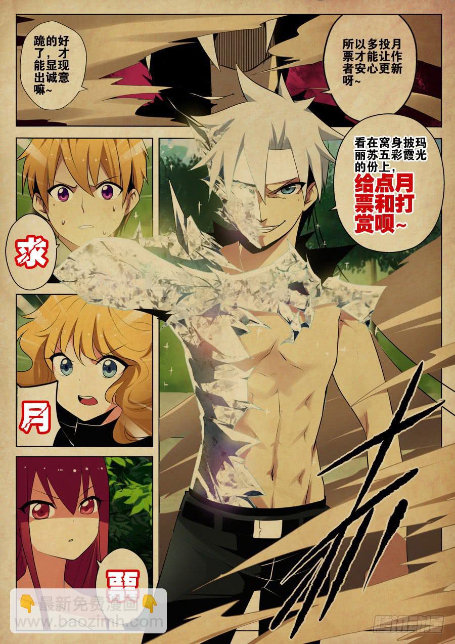 《末日星光》7.蛋蛋的忧伤 第12页