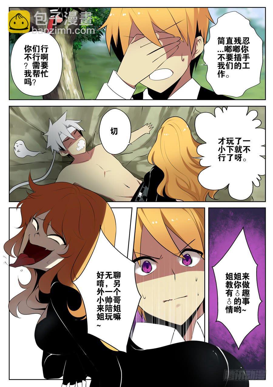 《末日星光》7.蛋蛋的忧伤 第2页