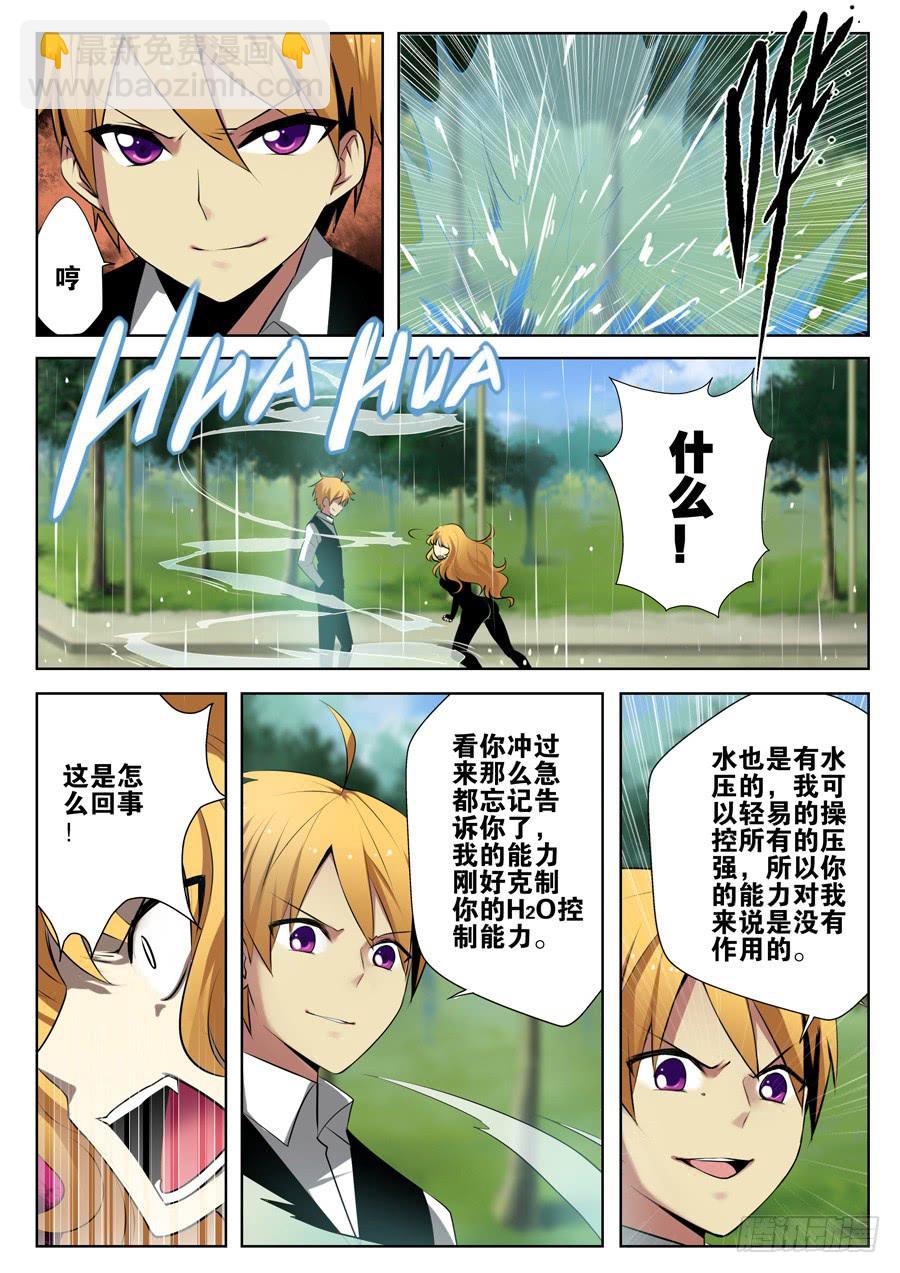 《末日星光》7.蛋蛋的忧伤 第4页