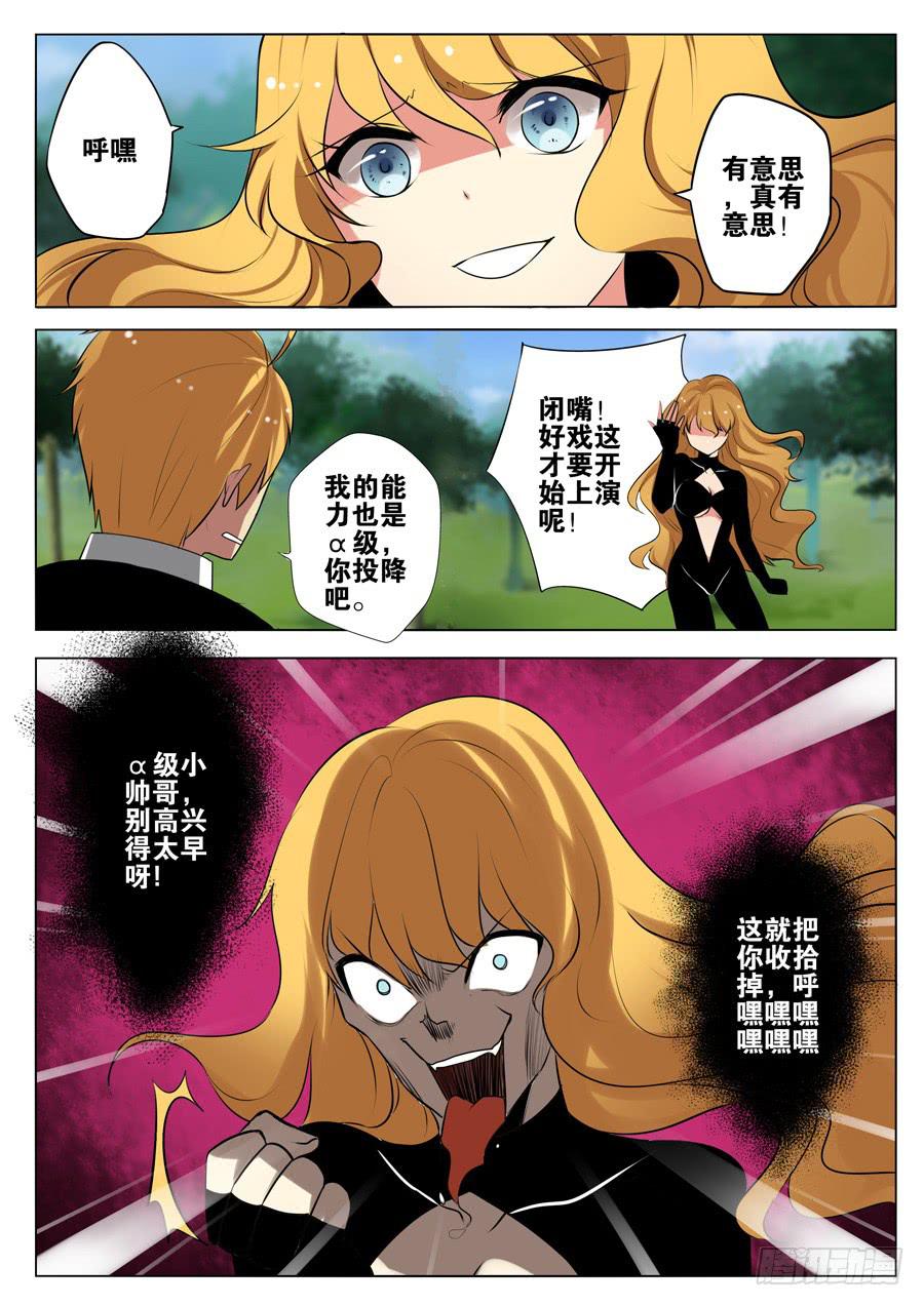 《末日星光》7.蛋蛋的忧伤 第5页