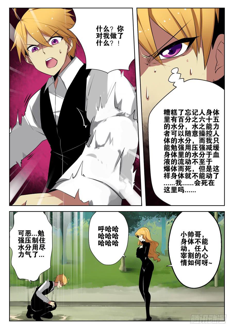 《末日星光》7.蛋蛋的忧伤 第6页