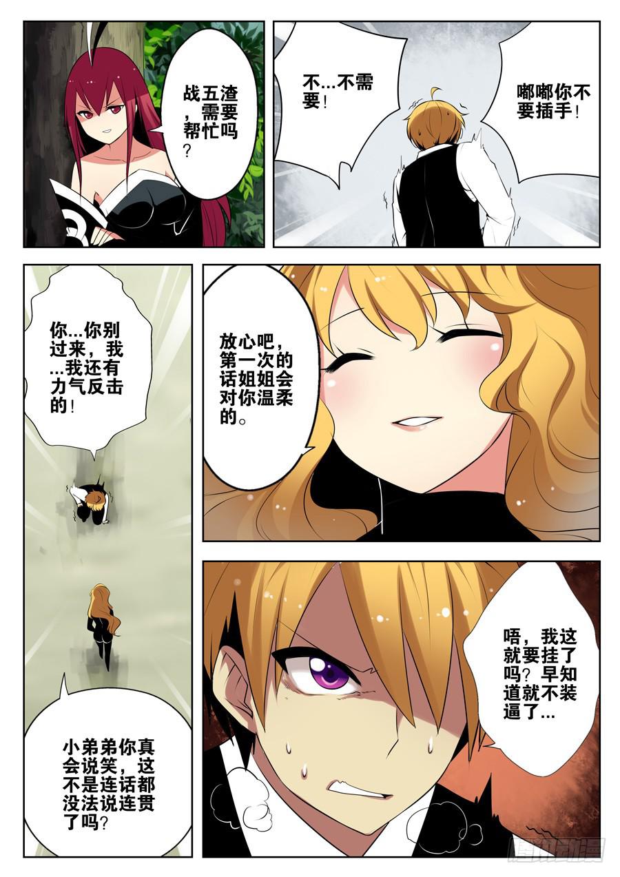 《末日星光》7.蛋蛋的忧伤 第7页
