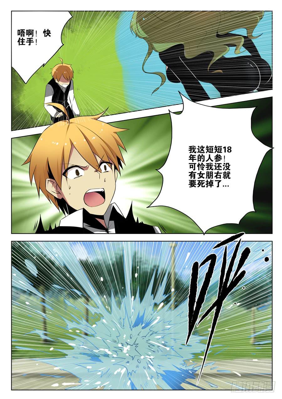 《末日星光》7.蛋蛋的忧伤 第9页