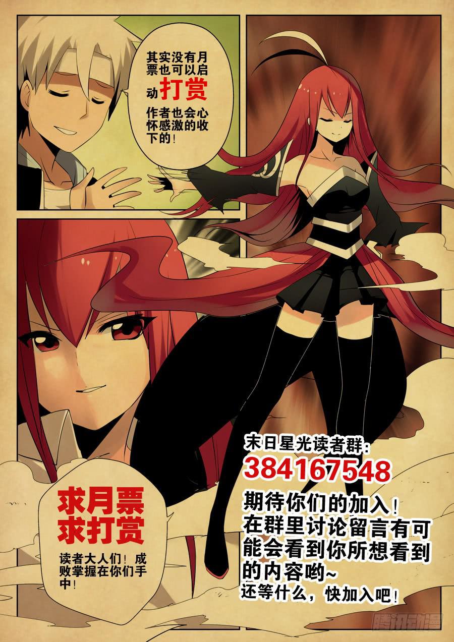 《末日星光》5.新的任务 第12页