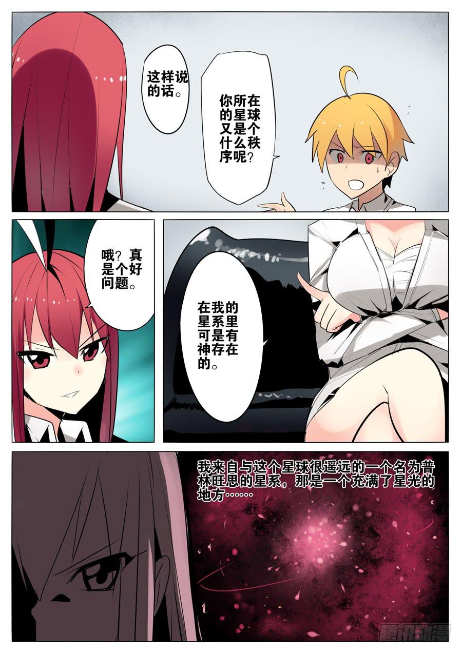 《末日星光》5.新的任务 第1页