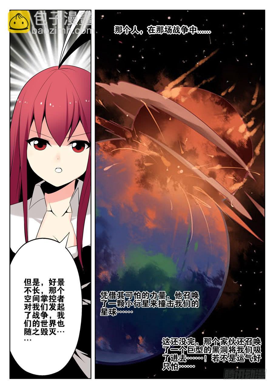 《末日星光》5.新的任务 第4页