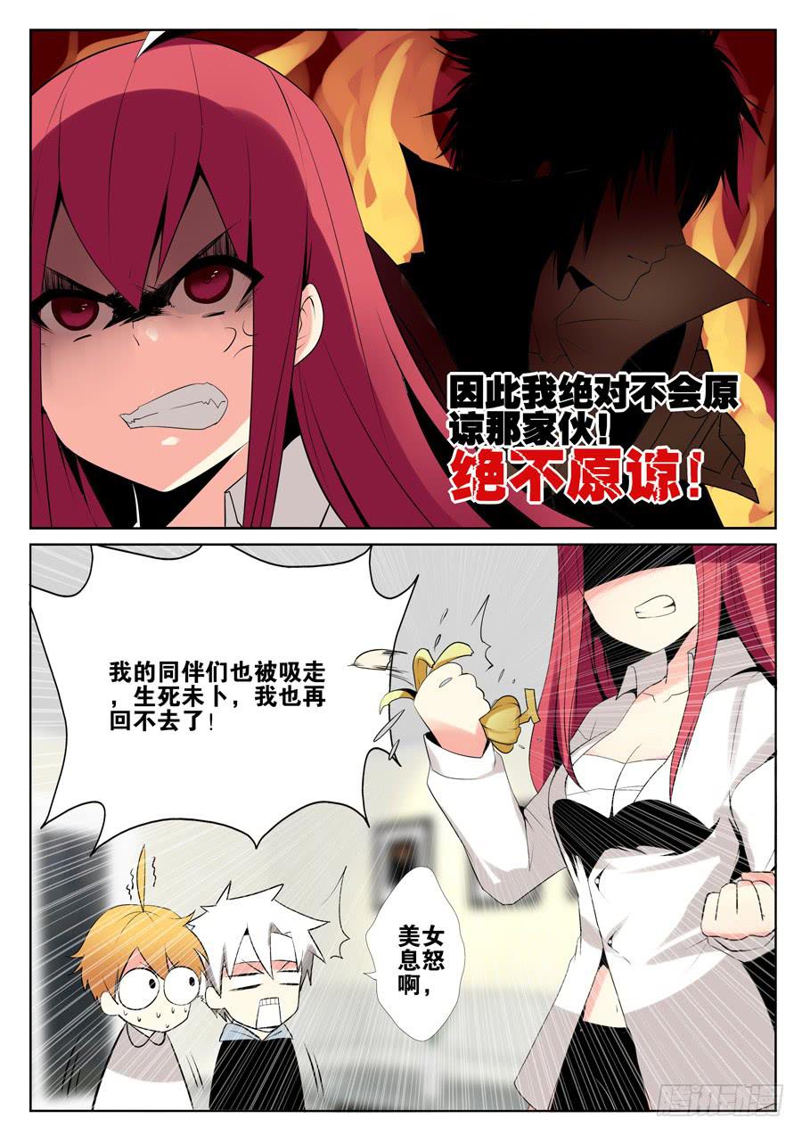 《末日星光》5.新的任务 第5页