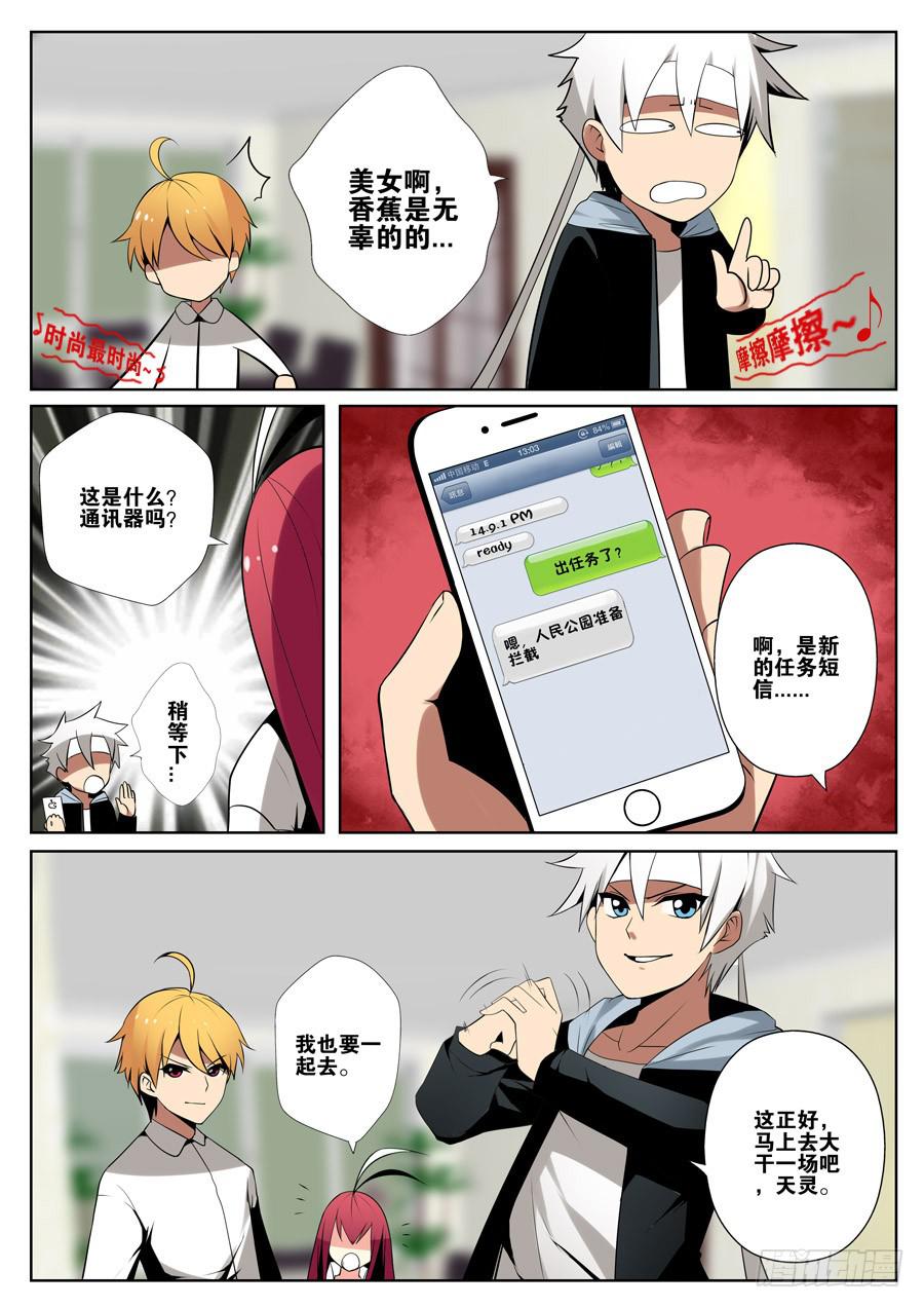 《末日星光》5.新的任务 第6页