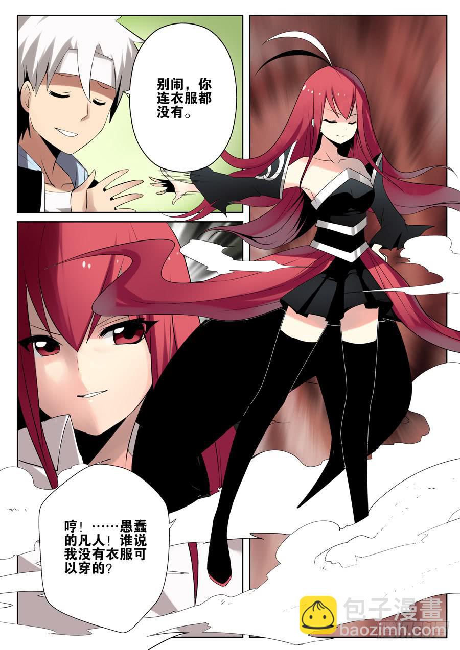 《末日星光》5.新的任务 第7页