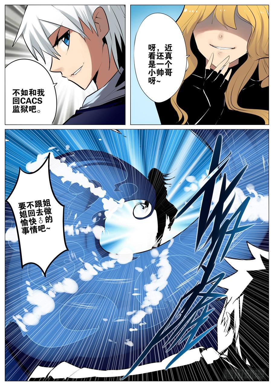 《末日星光》5.新的任务 第9页
