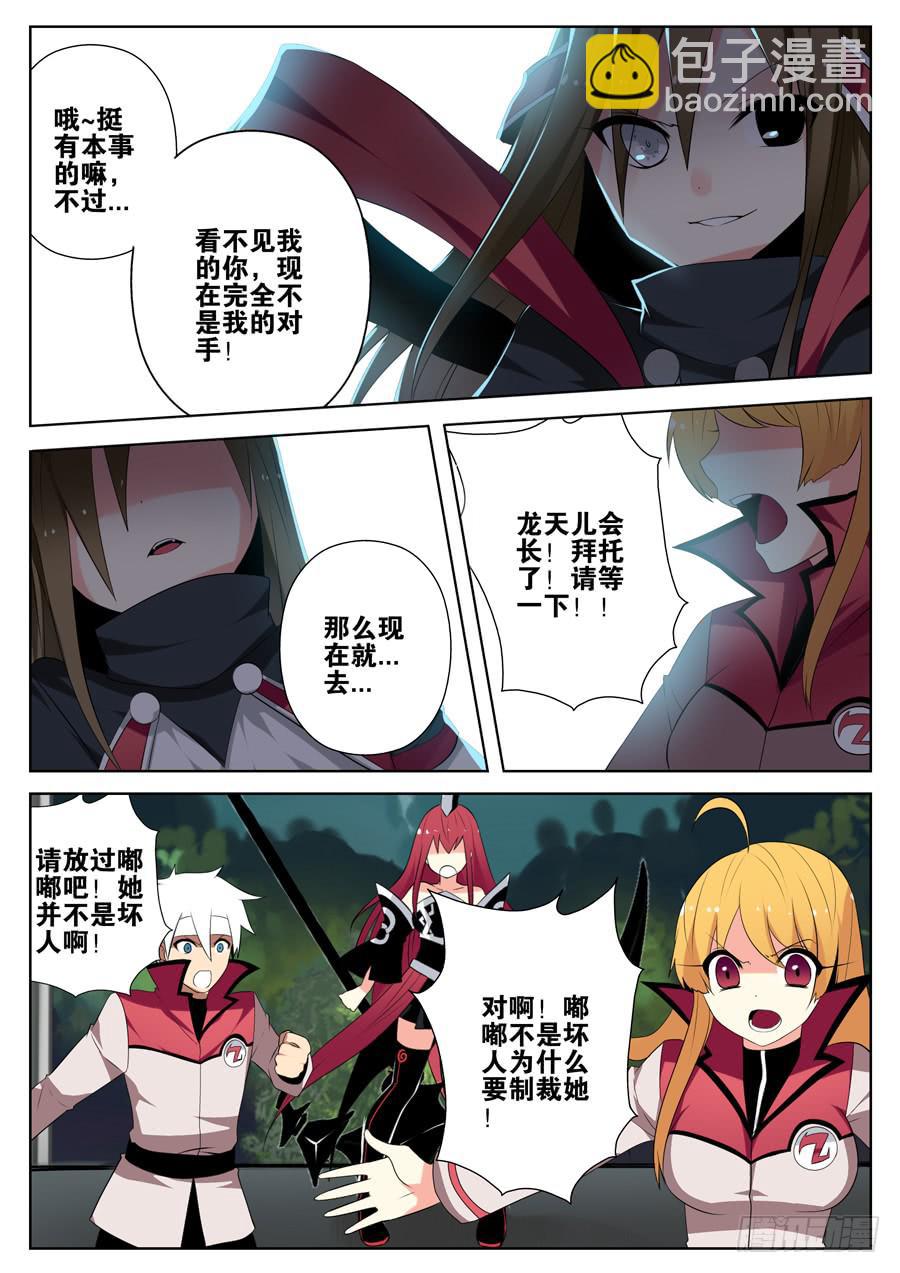 《末日星光》12.转寰余地 第10页