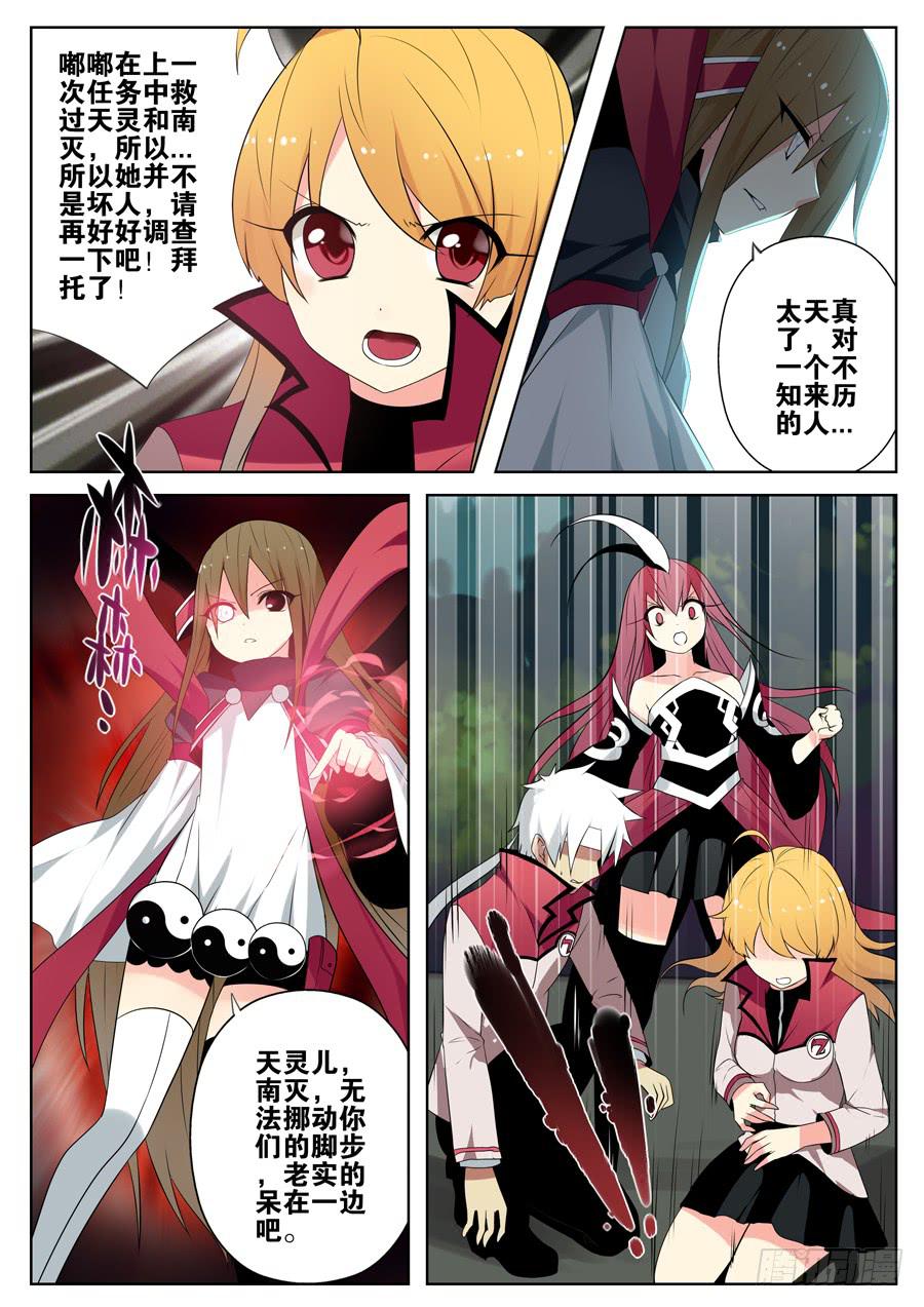 《末日星光》12.转寰余地 第11页
