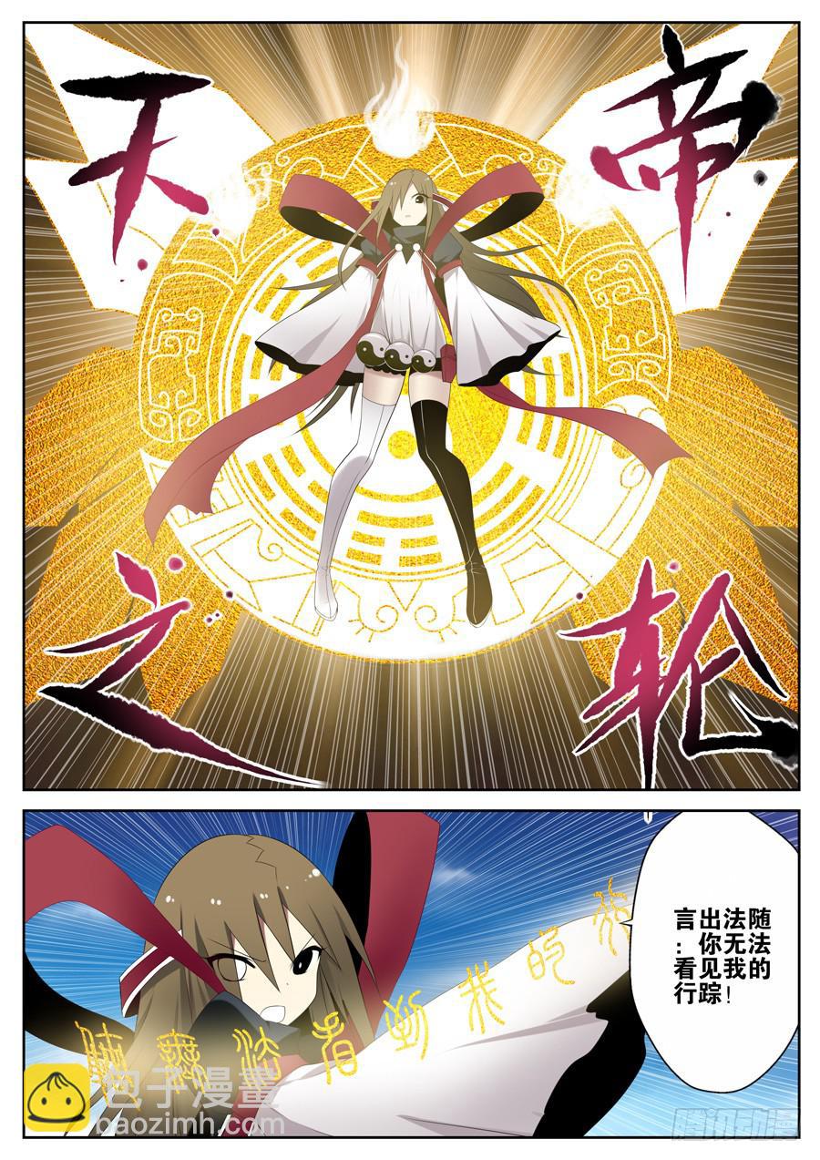 《末日星光》12.转寰余地 第3页