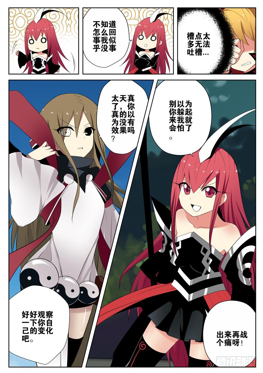 《末日星光》12.转寰余地 第6页