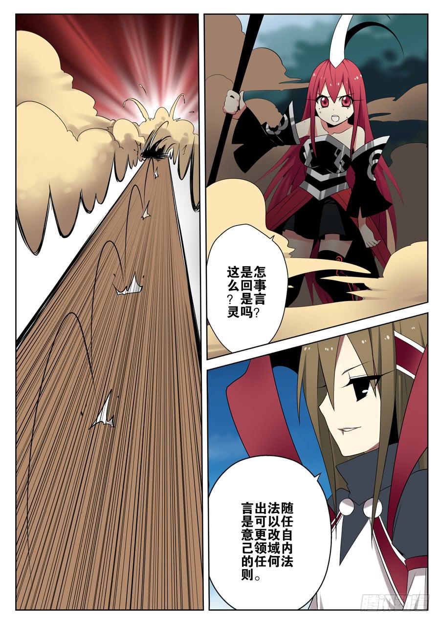 《末日星光》12.转寰余地 第8页