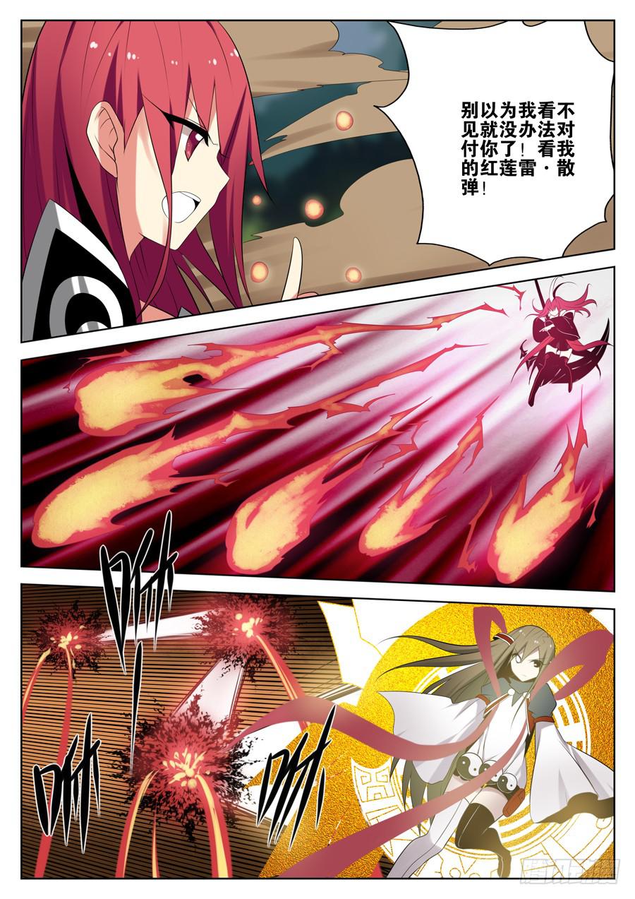 《末日星光》12.转寰余地 第9页