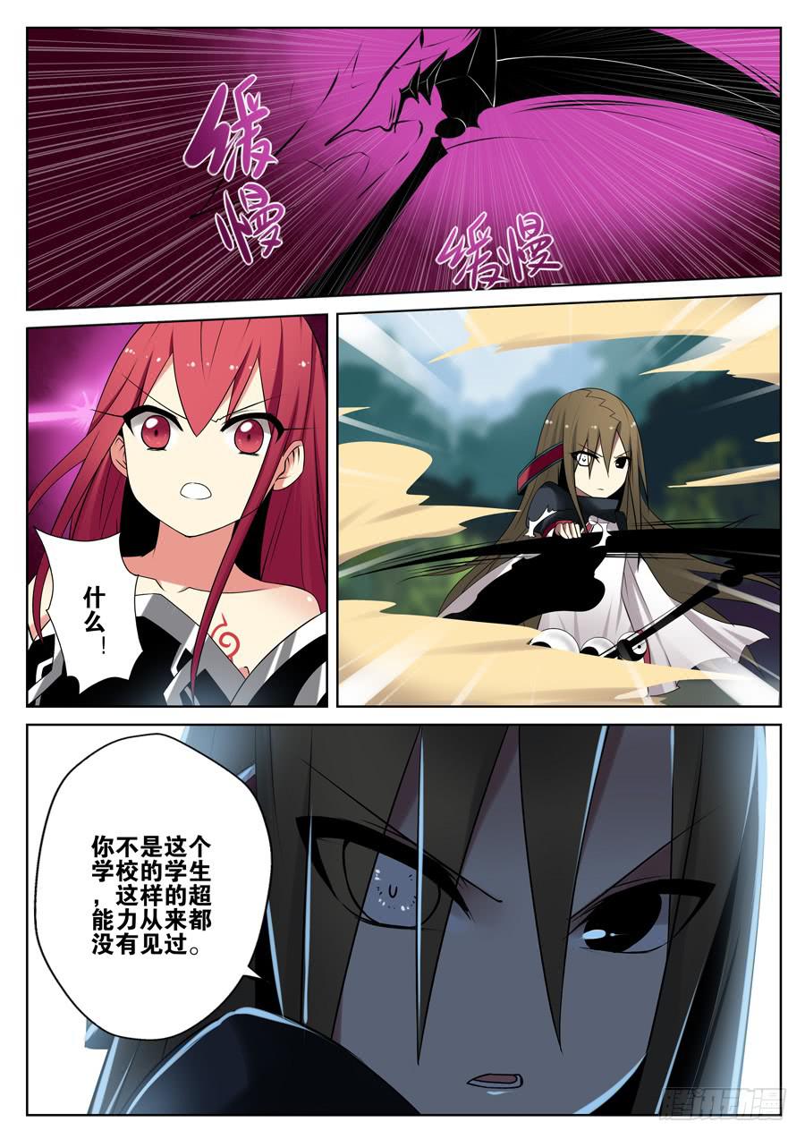 《末日星光》11.魔法与超能力 第11页
