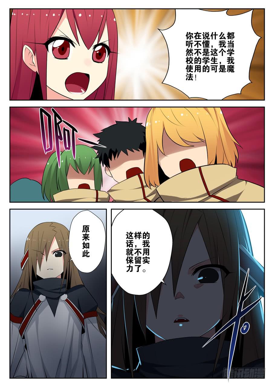 《末日星光》11.魔法与超能力 第12页