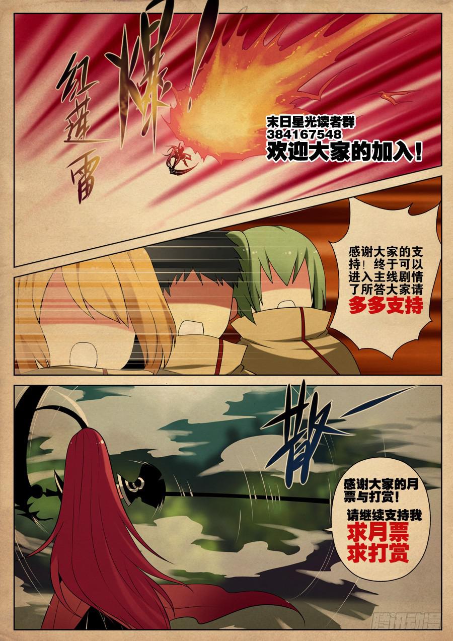 《末日星光》11.魔法与超能力 第13页