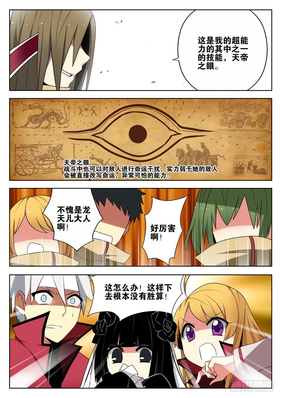 《末日星光》11.魔法与超能力 第5页