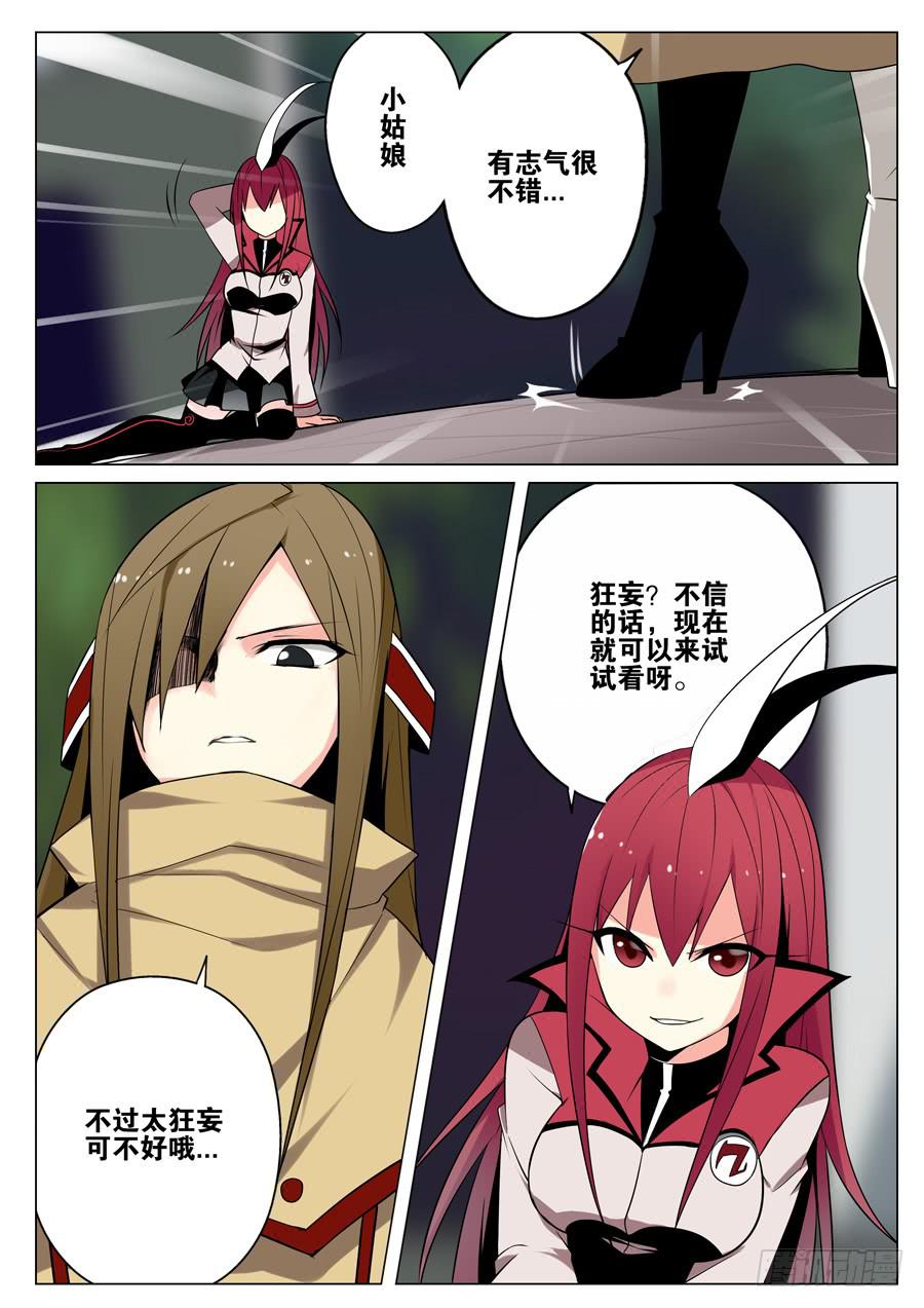 《末日星光》10.会长大人 第10页
