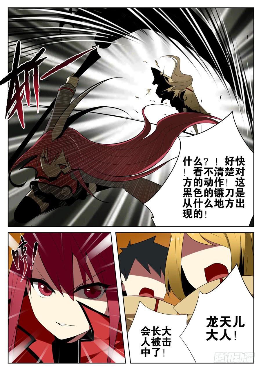 《末日星光》10.会长大人 第12页