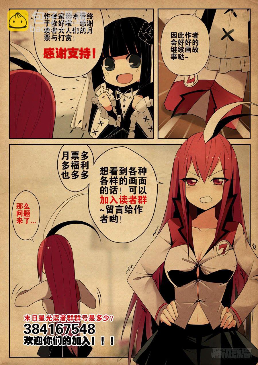 《末日星光》10.会长大人 第13页