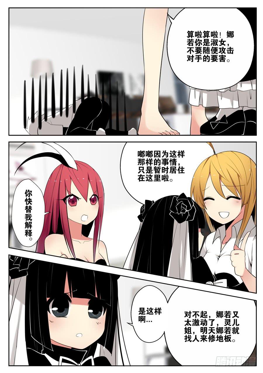 《末日星光》10.会长大人 第1页