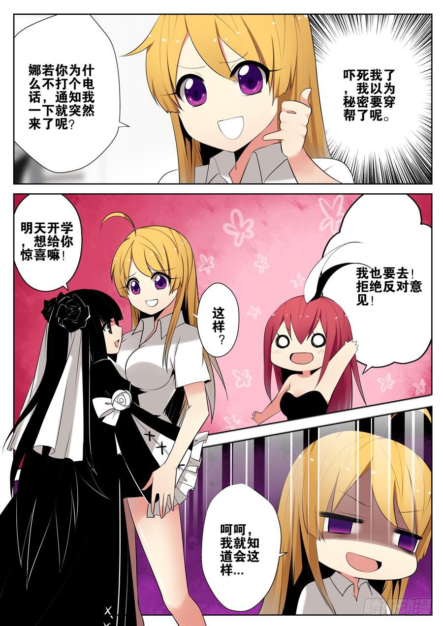 《末日星光》10.会长大人 第2页