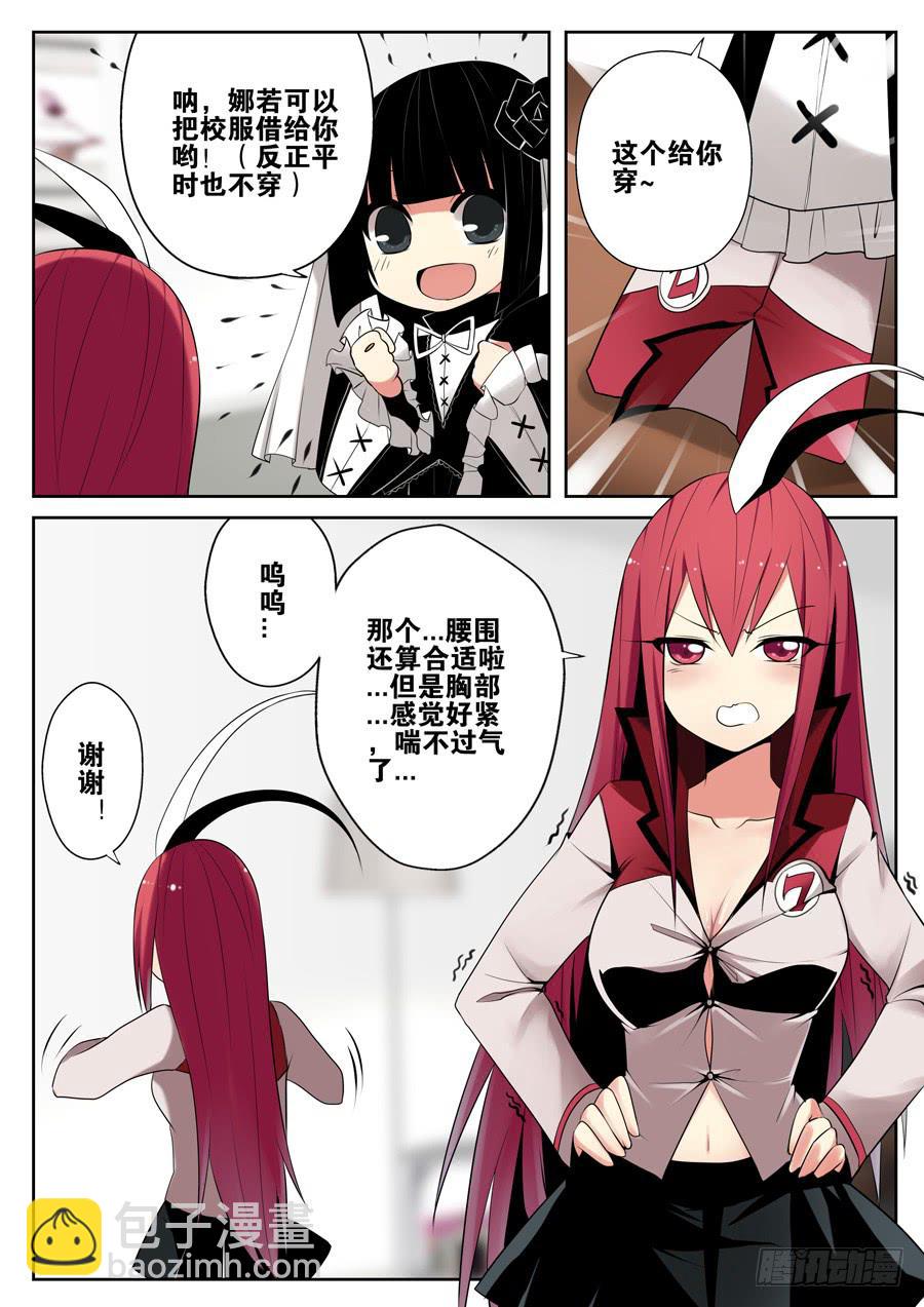 《末日星光》10.会长大人 第3页