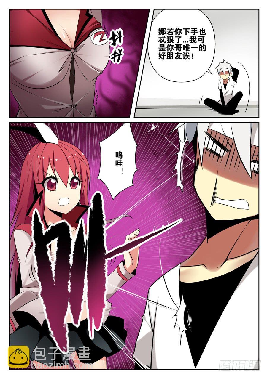 《末日星光》10.会长大人 第4页