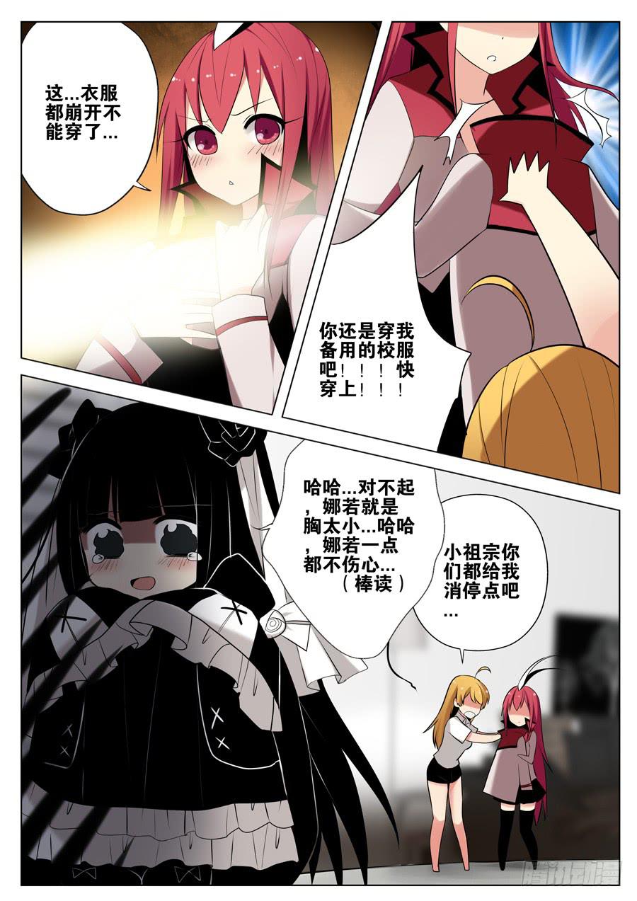 《末日星光》10.会长大人 第5页