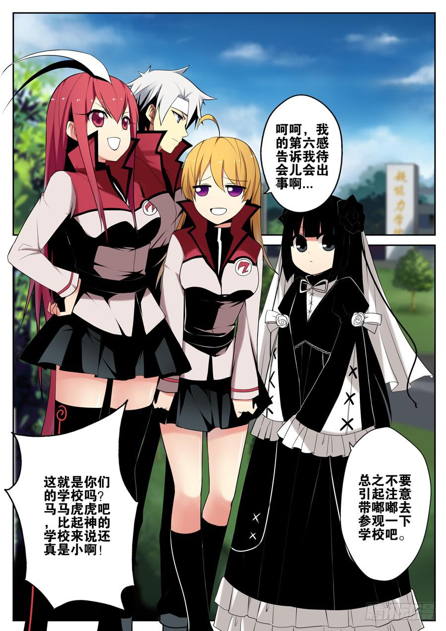 《末日星光》10.会长大人 第6页