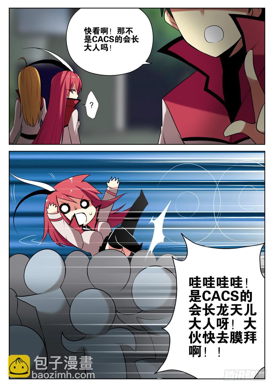 《末日星光》10.会长大人 第7页