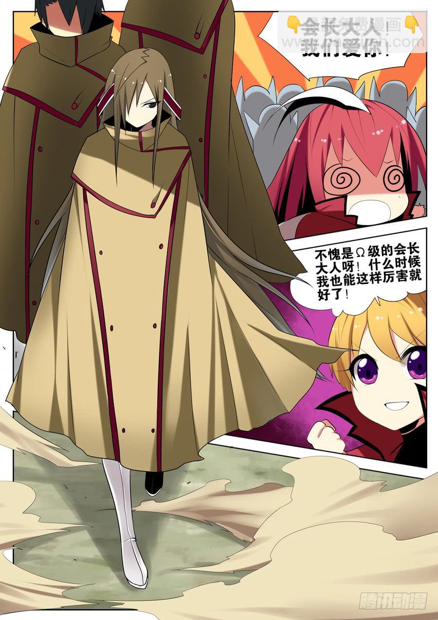《末日星光》10.会长大人 第8页