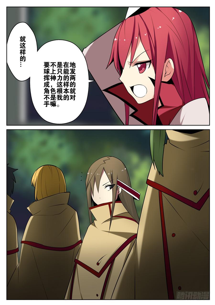 《末日星光》10.会长大人 第9页