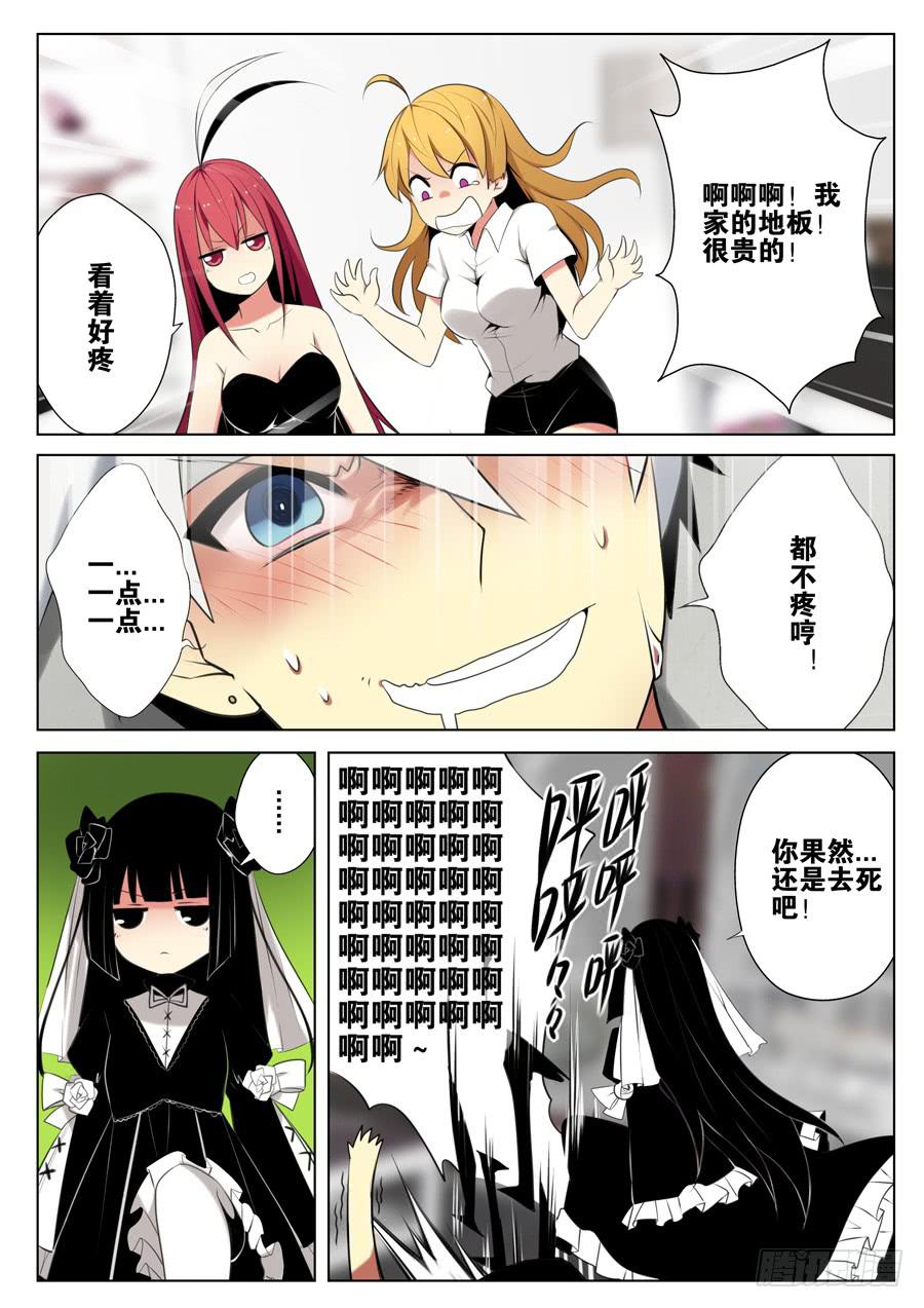 《末日星光》9.到访者 第11页