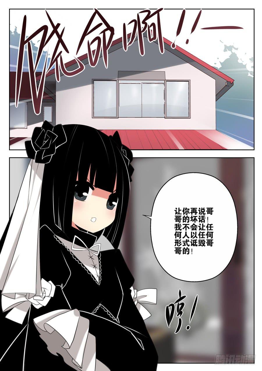 《末日星光》9.到访者 第12页