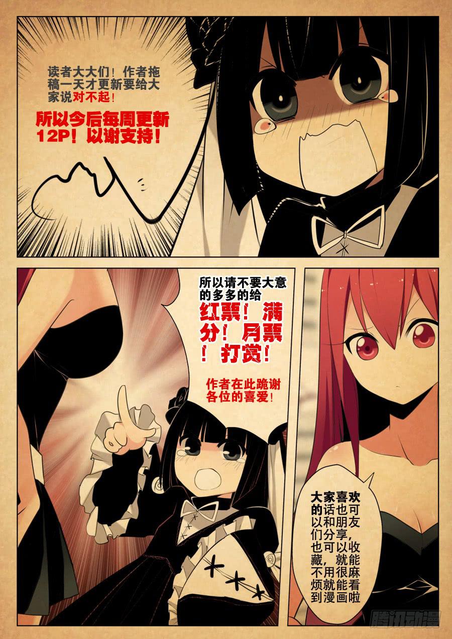 《末日星光》9.到访者 第13页