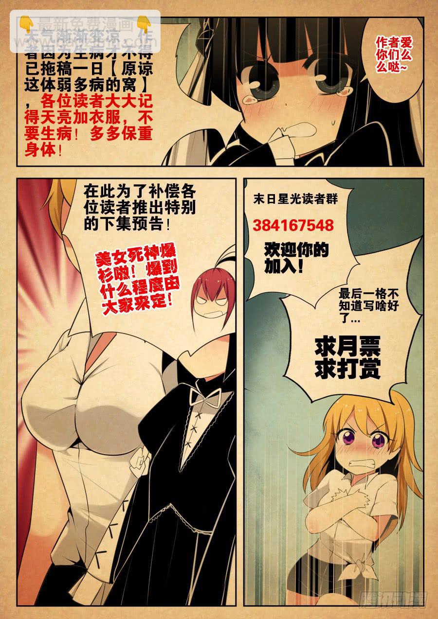 《末日星光》9.到访者 第14页