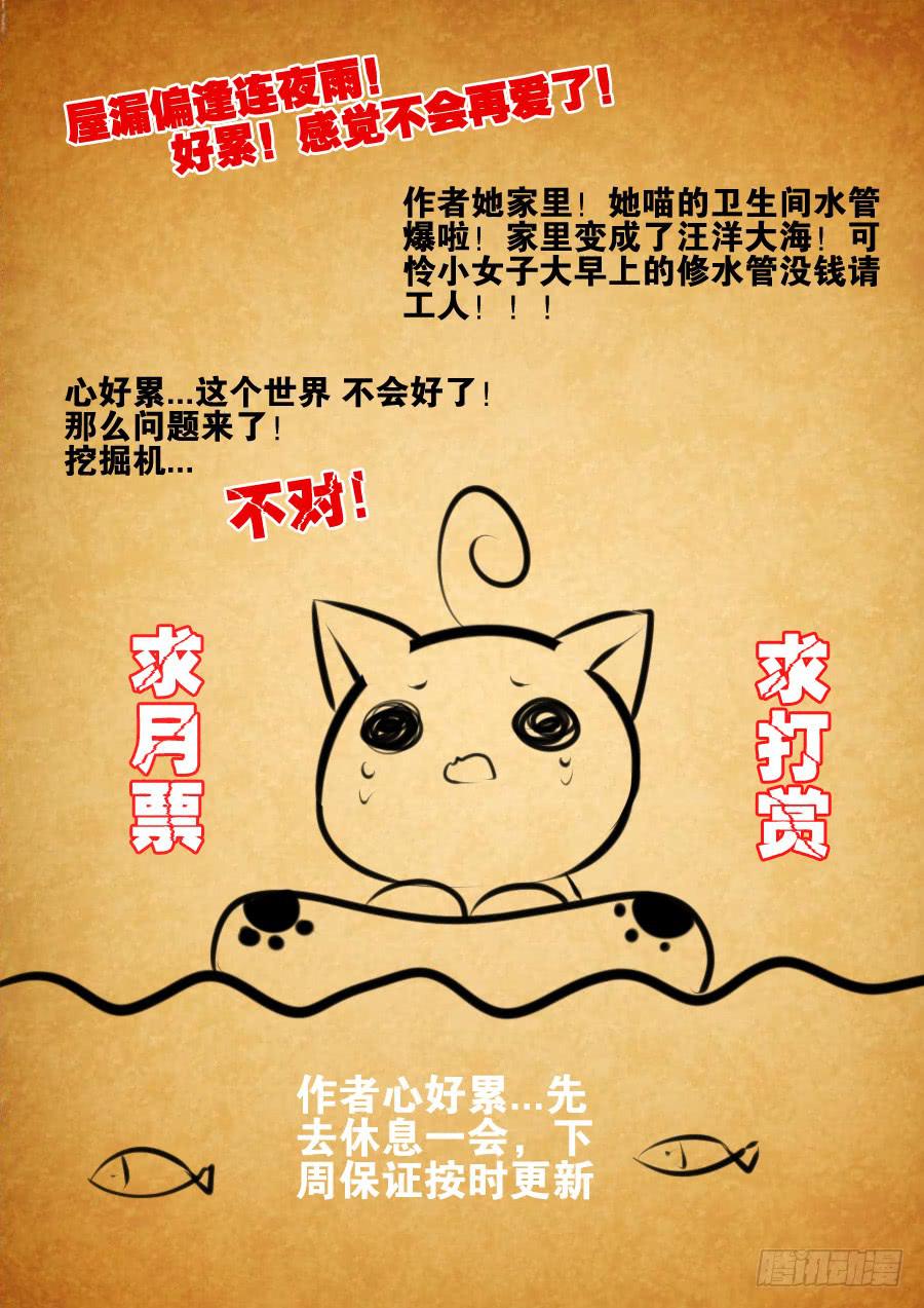 《末日星光》9.到访者 第15页