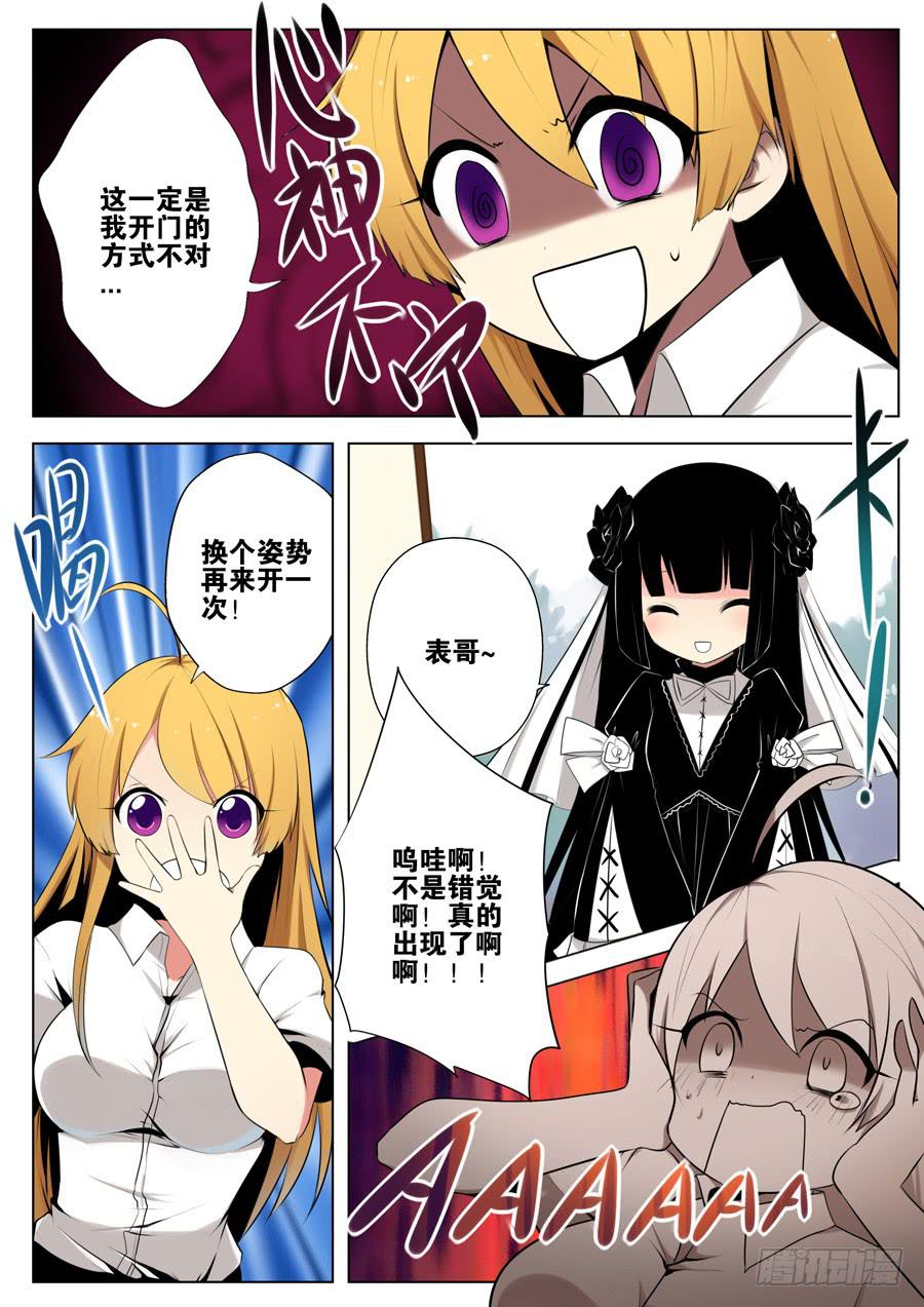 《末日星光》9.到访者 第2页
