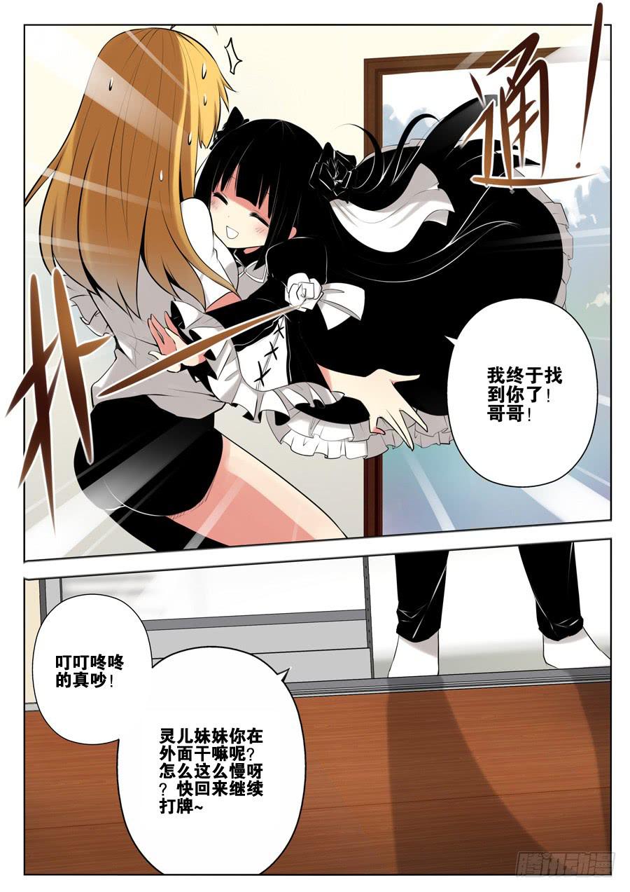 《末日星光》9.到访者 第3页