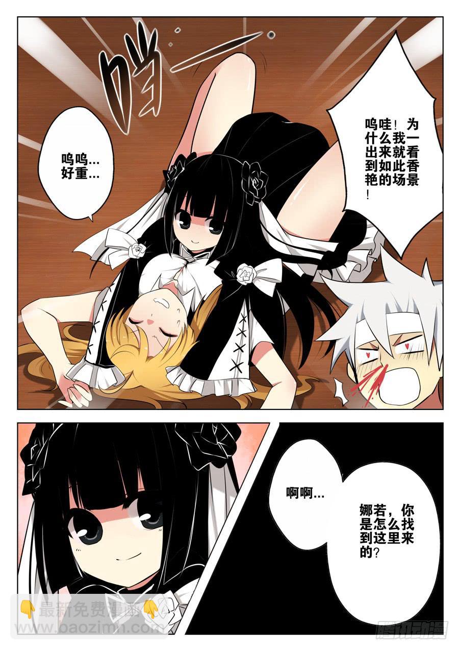 《末日星光》9.到访者 第4页