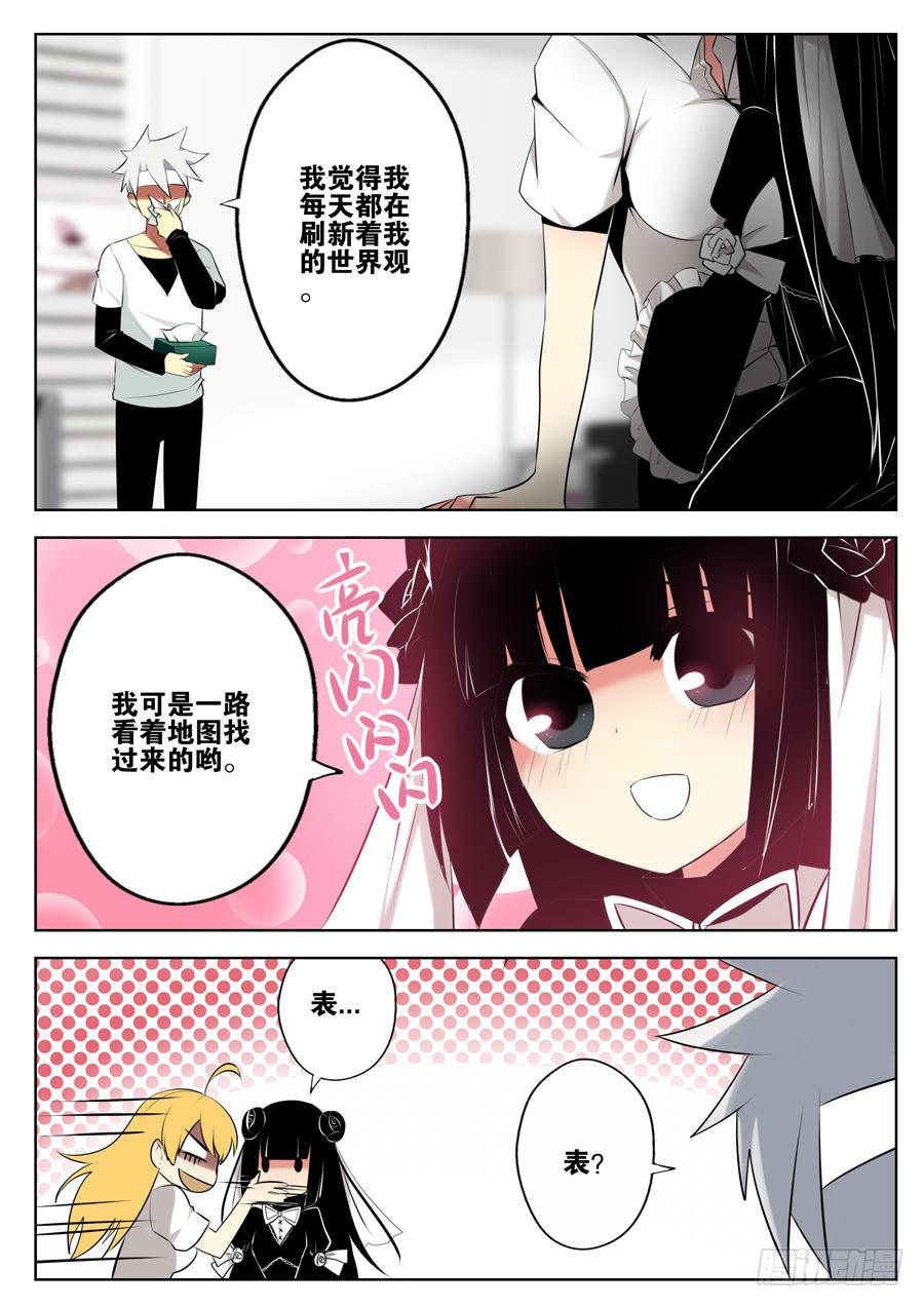 《末日星光》9.到访者 第5页